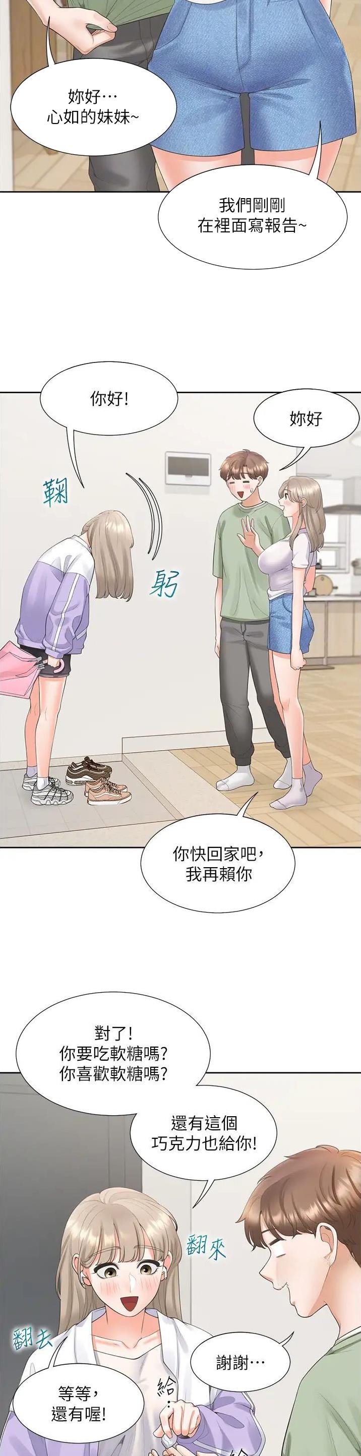 合租上下铺漫画,第101话5图