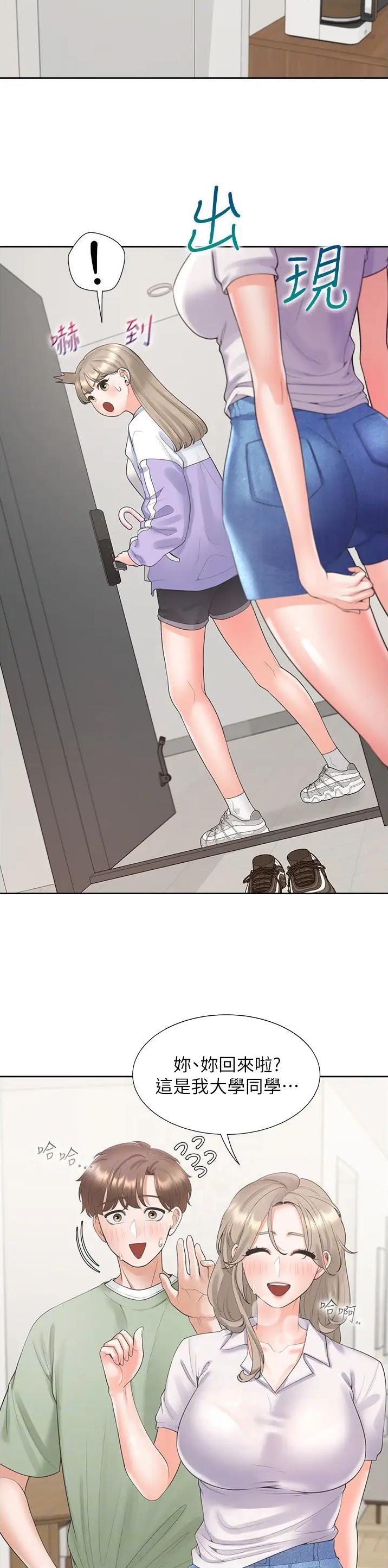 合租上下铺漫画,第101话4图