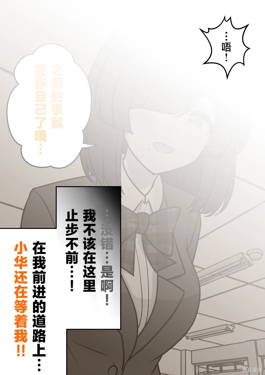 男女比例1比10000的世界漫画,第170话5图