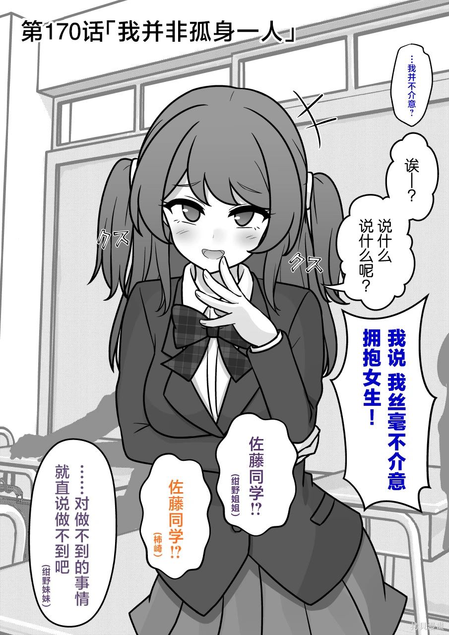 男女比例1比10000的世界漫画,第170话1图