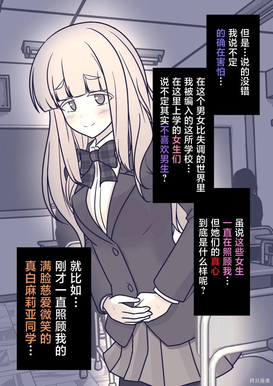 男女比例1比10000的世界漫画,第170话3图