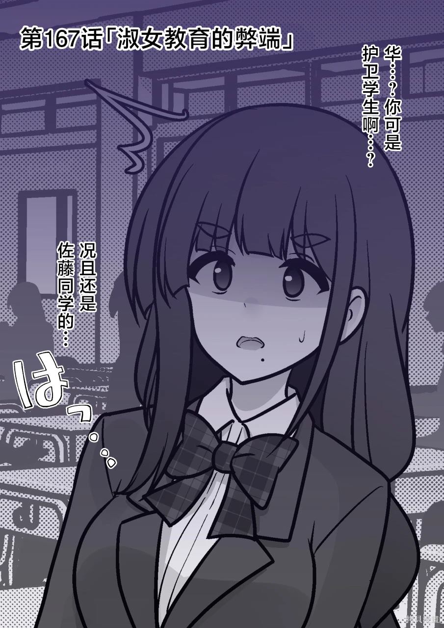 男女比1:39的平行世界179漫画,第167话1图