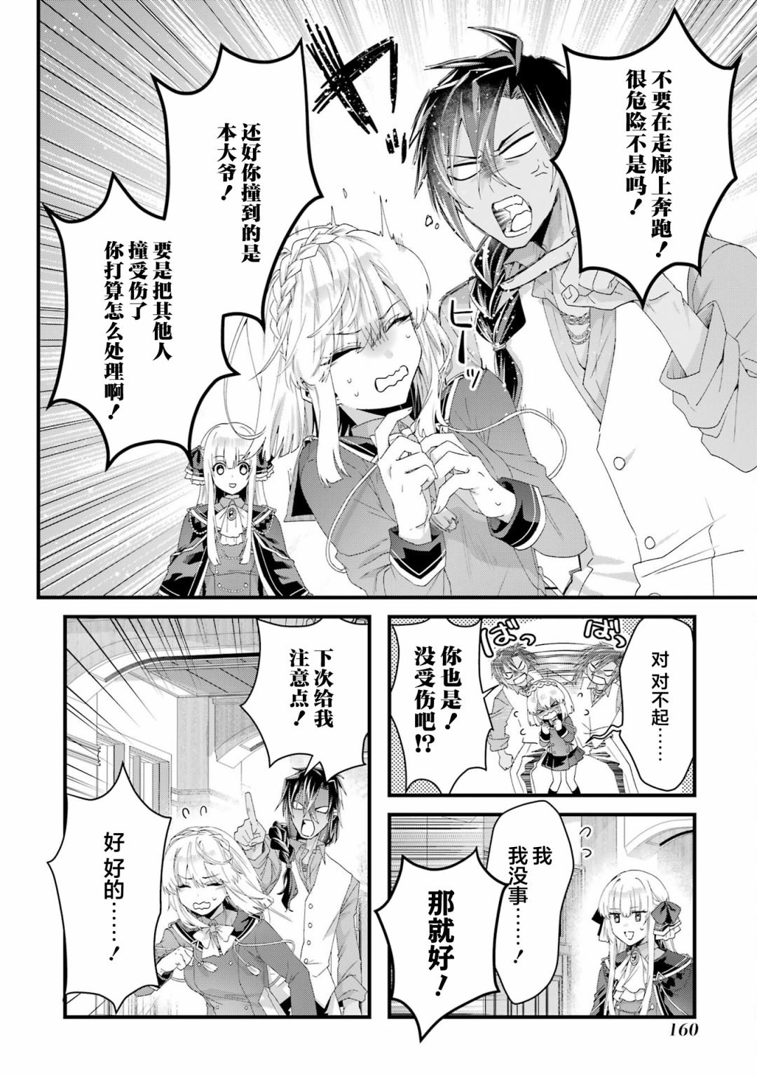 国王的求婚在线观看漫画,番外13图