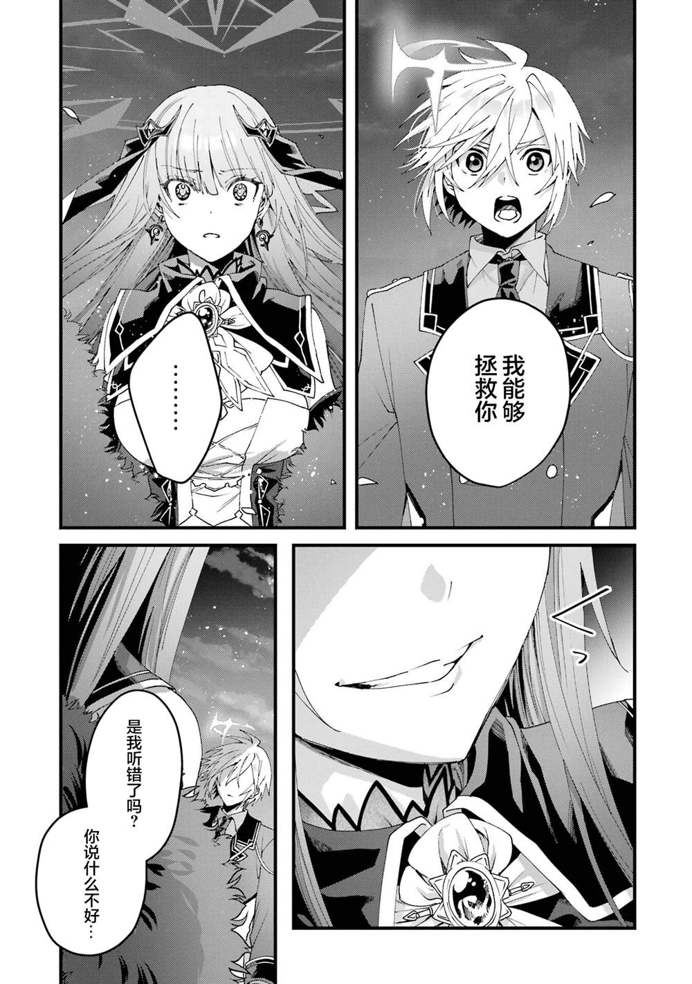 国王的新装漫画,第14话1图