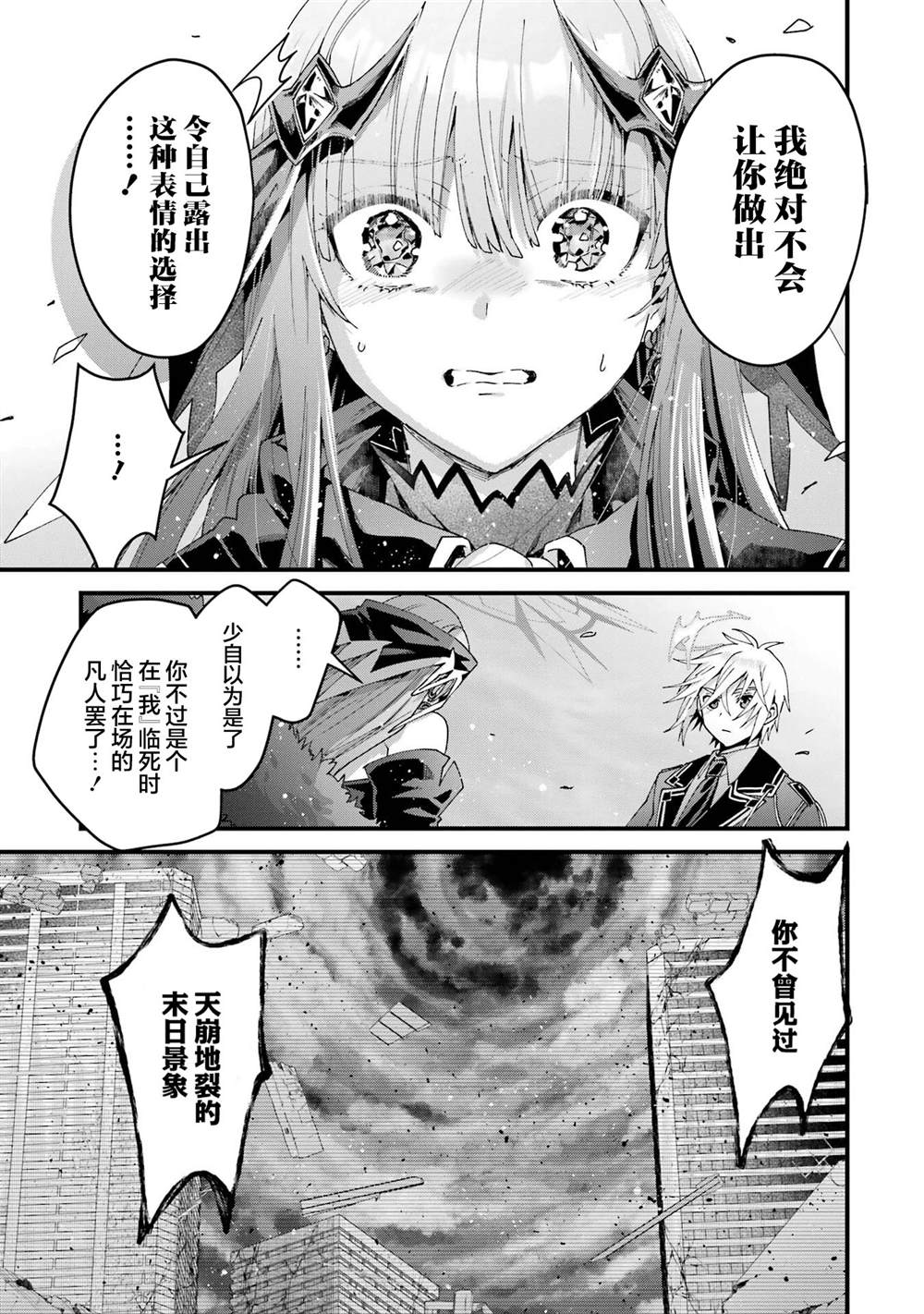 国王的新装漫画,第14话5图