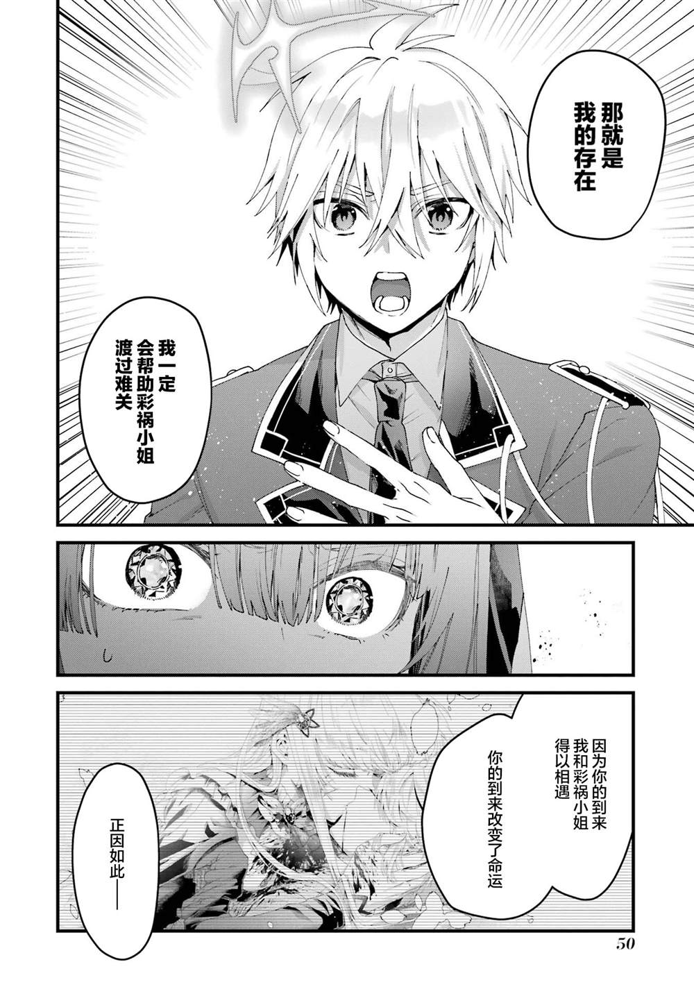 国王的新装漫画,第14话4图