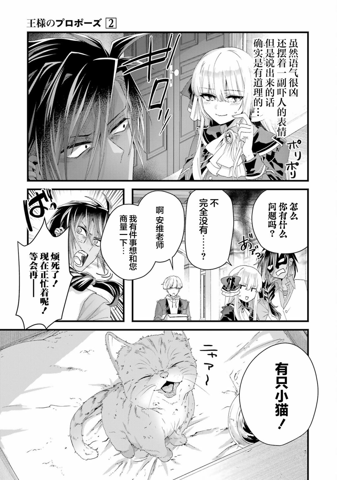 国王的求婚在线观看漫画,番外14图