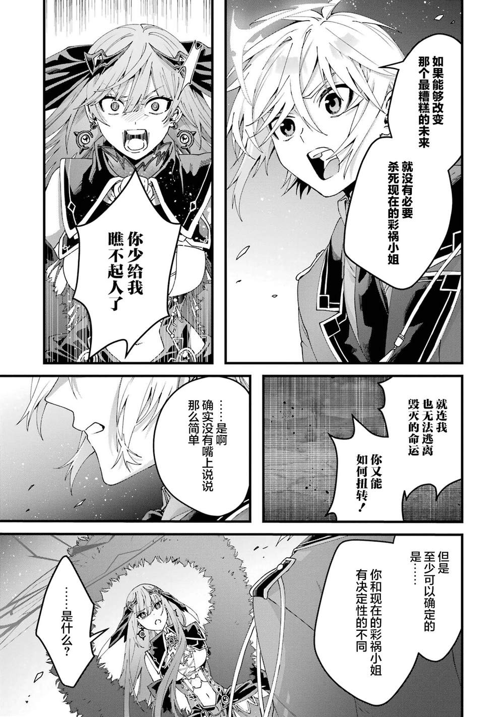 国王的新装漫画,第14话3图