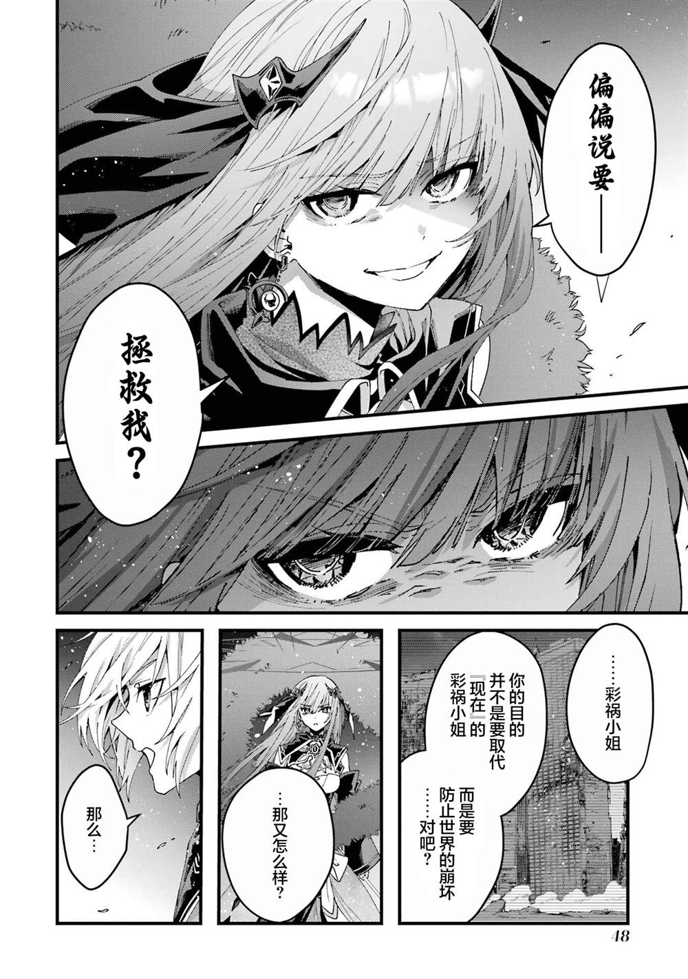 国王的新装漫画,第14话2图