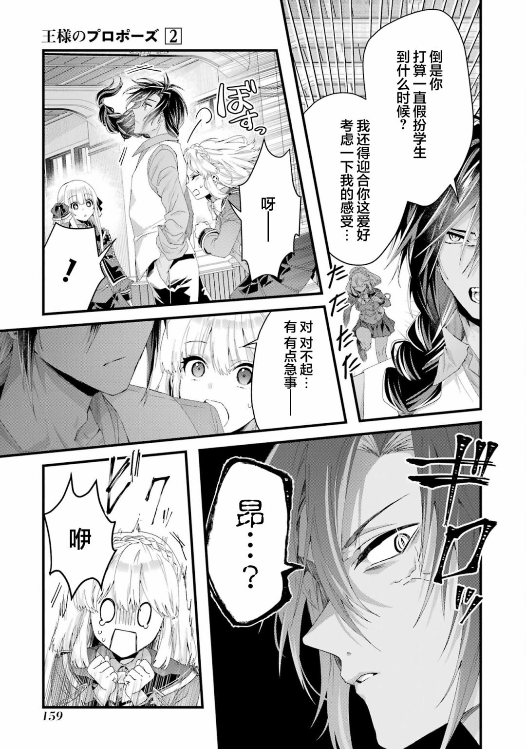 国王的求婚在线观看漫画,番外12图