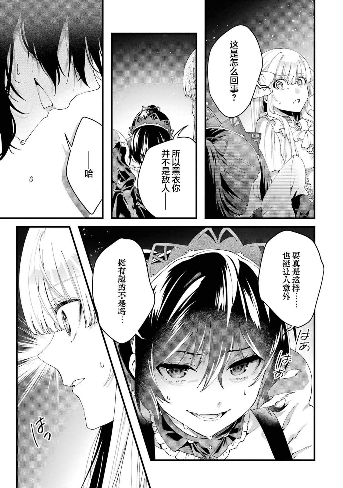 国王的求婚插图漫画,第12话5图