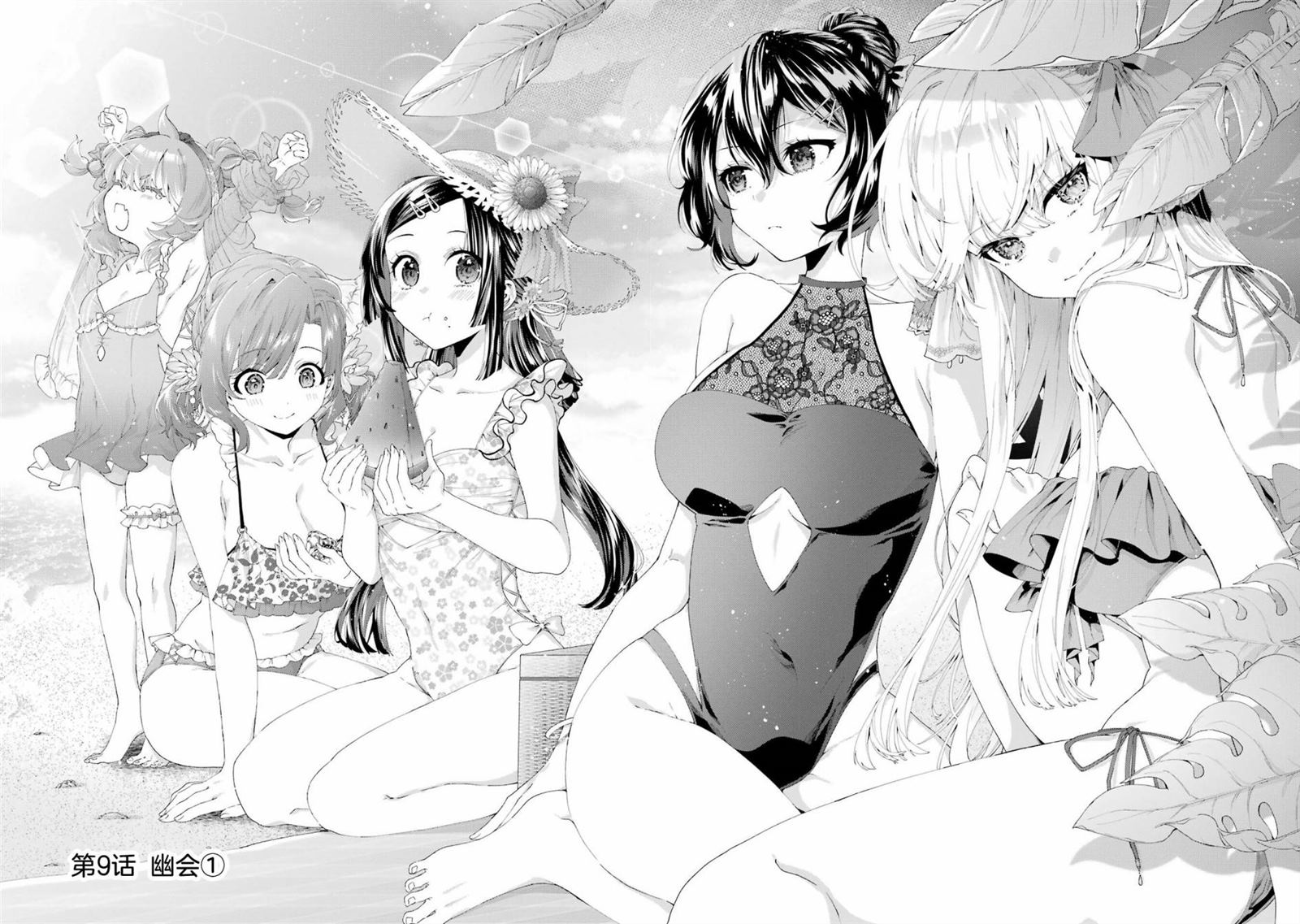 国王的求婚剧透漫画,第9话2图