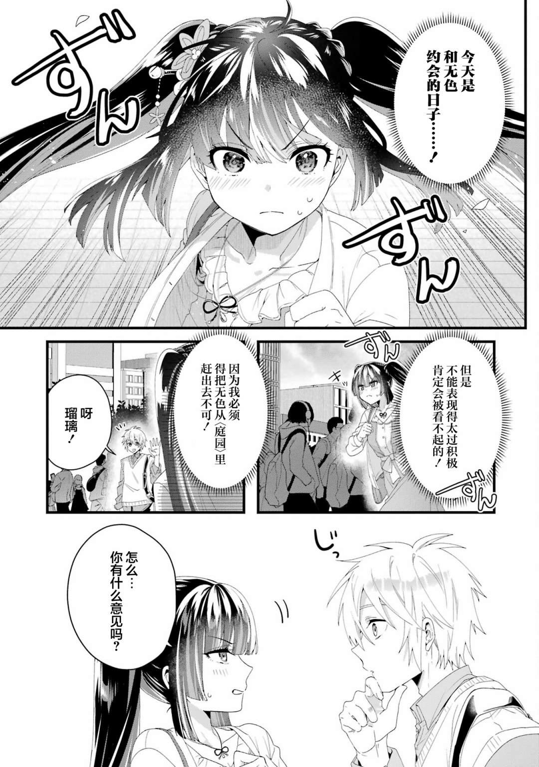 王者的求婚漫画,第10话1图