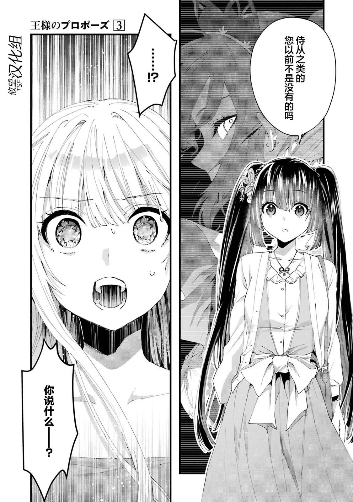 国王的求婚小说阅读日版漫画,第11话1图