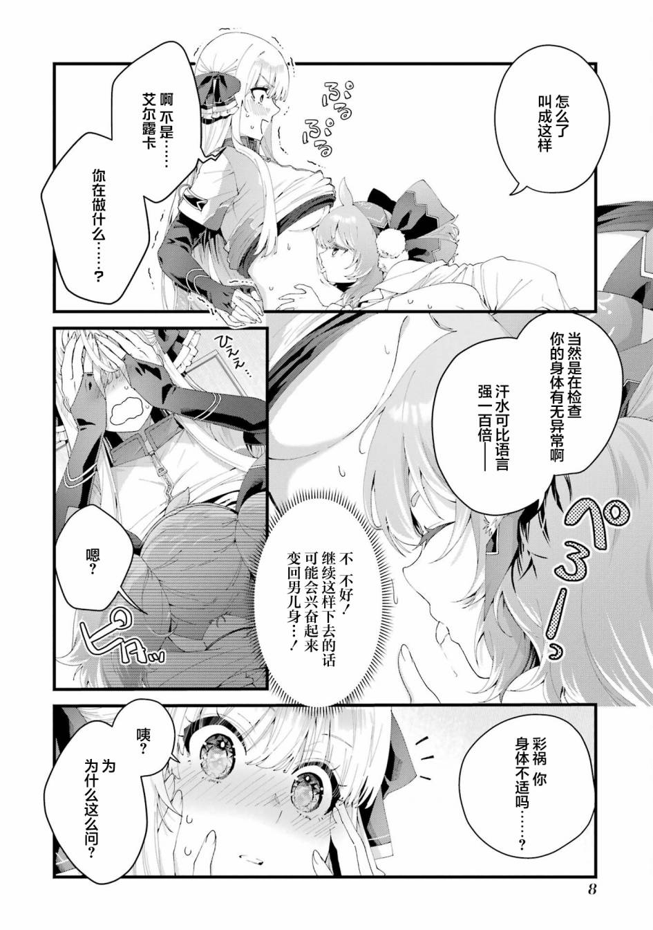 国王的求婚剧透漫画,第9话5图