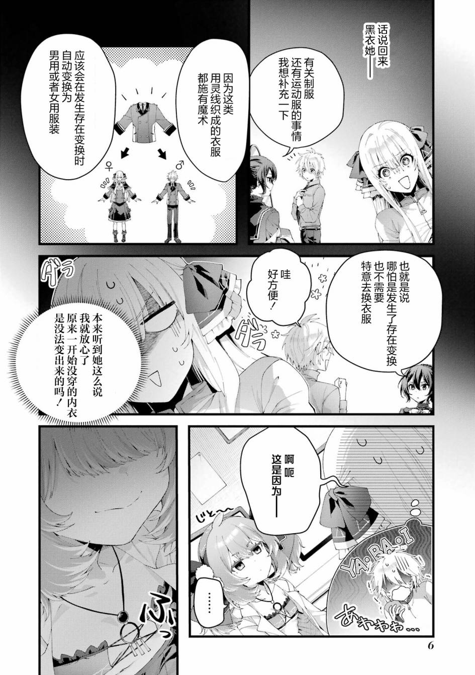 国王的求婚剧透漫画,第9话3图