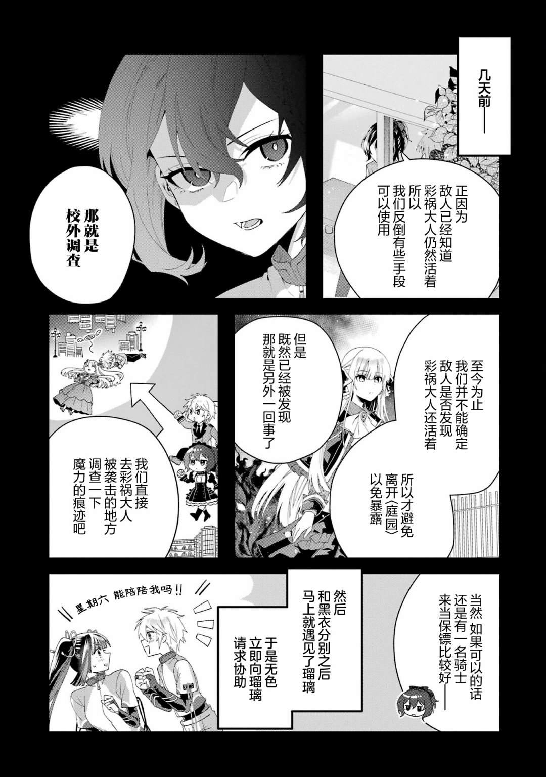 王者的求婚漫画,第10话5图