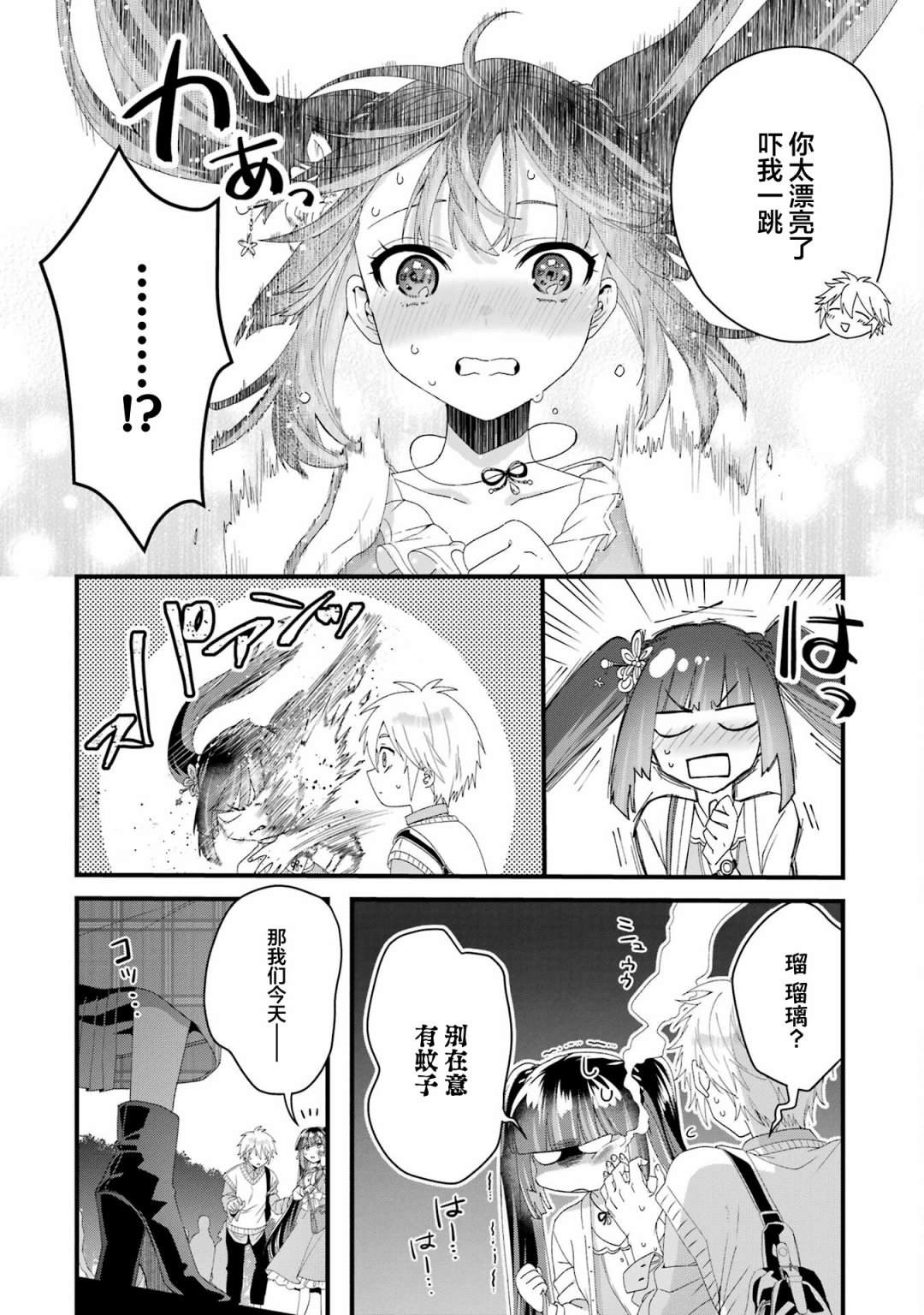 王者的求婚漫画,第10话2图