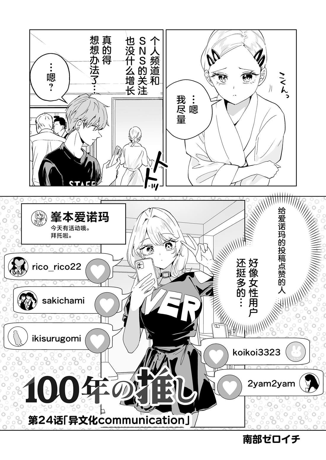 100%桑蚕丝女装漫画,第24话3图