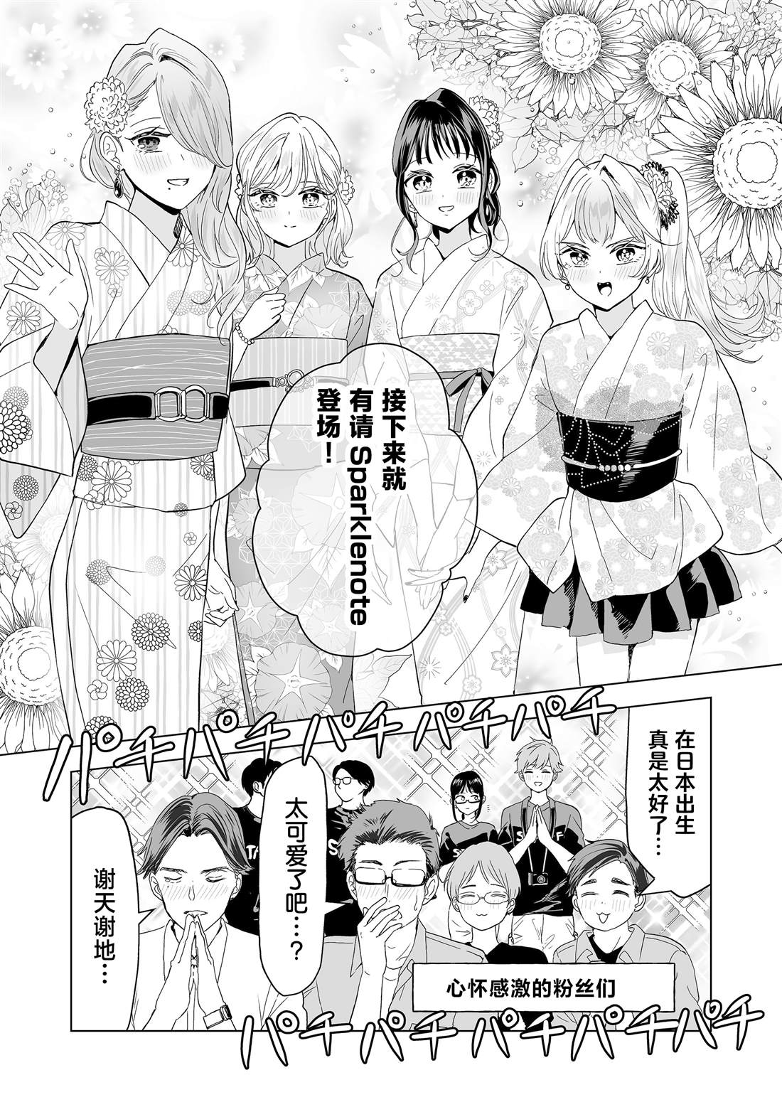 100%桑蚕丝女装漫画,第24话4图