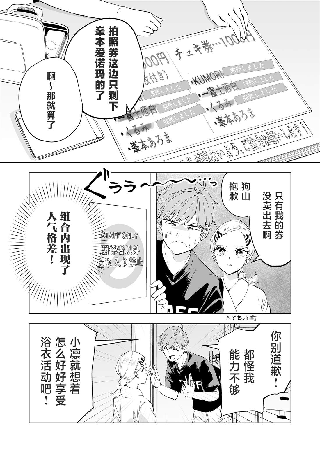 100%桑蚕丝女装漫画,第24话2图