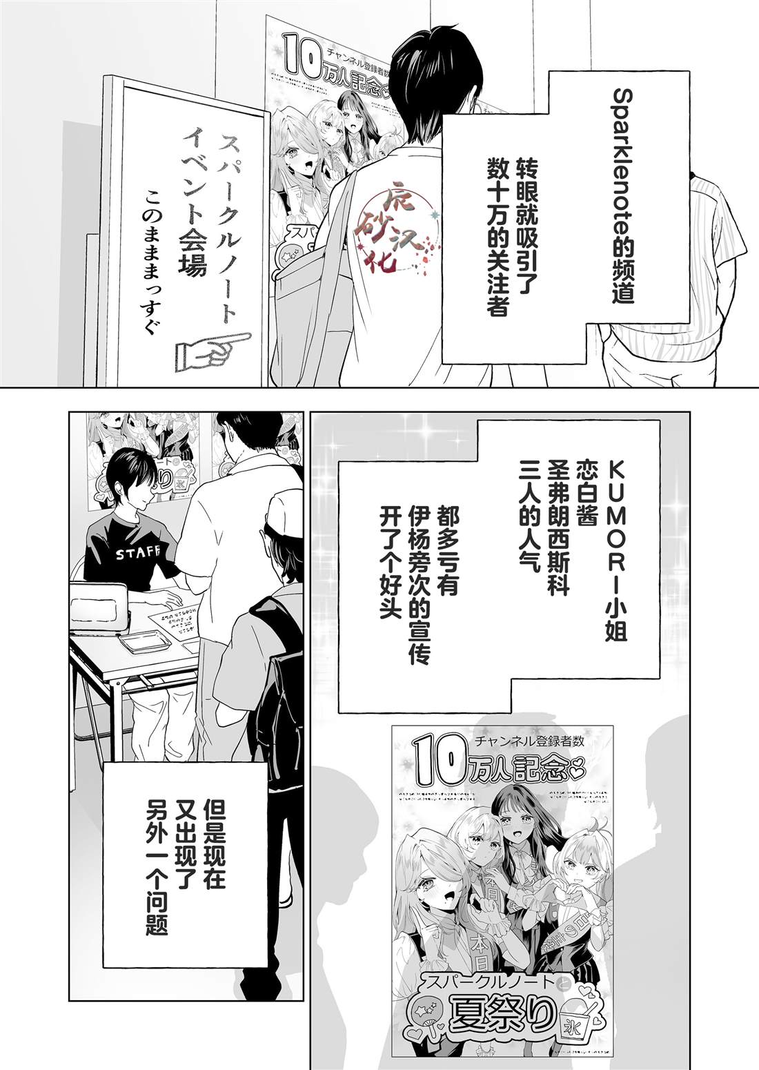 100%桑蚕丝女装漫画,第24话1图