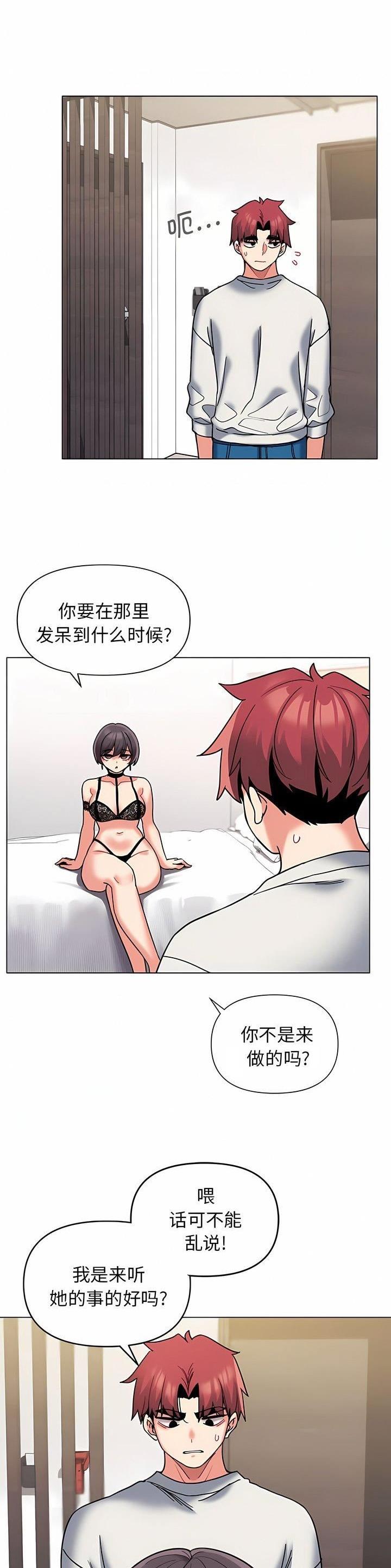 大学俱乐部个人规划漫画,第71话3图