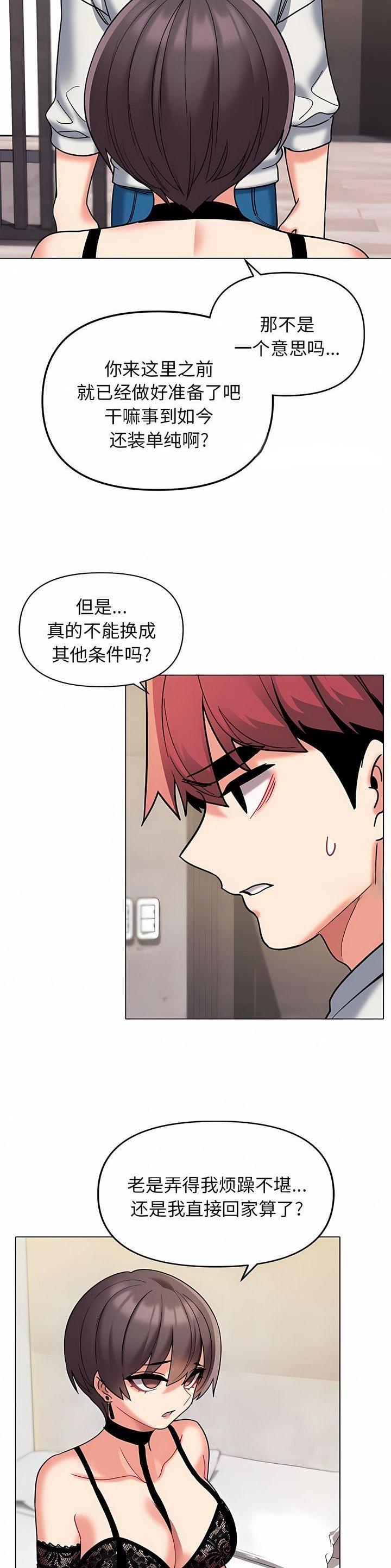 大学俱乐部个人规划漫画,第71话4图