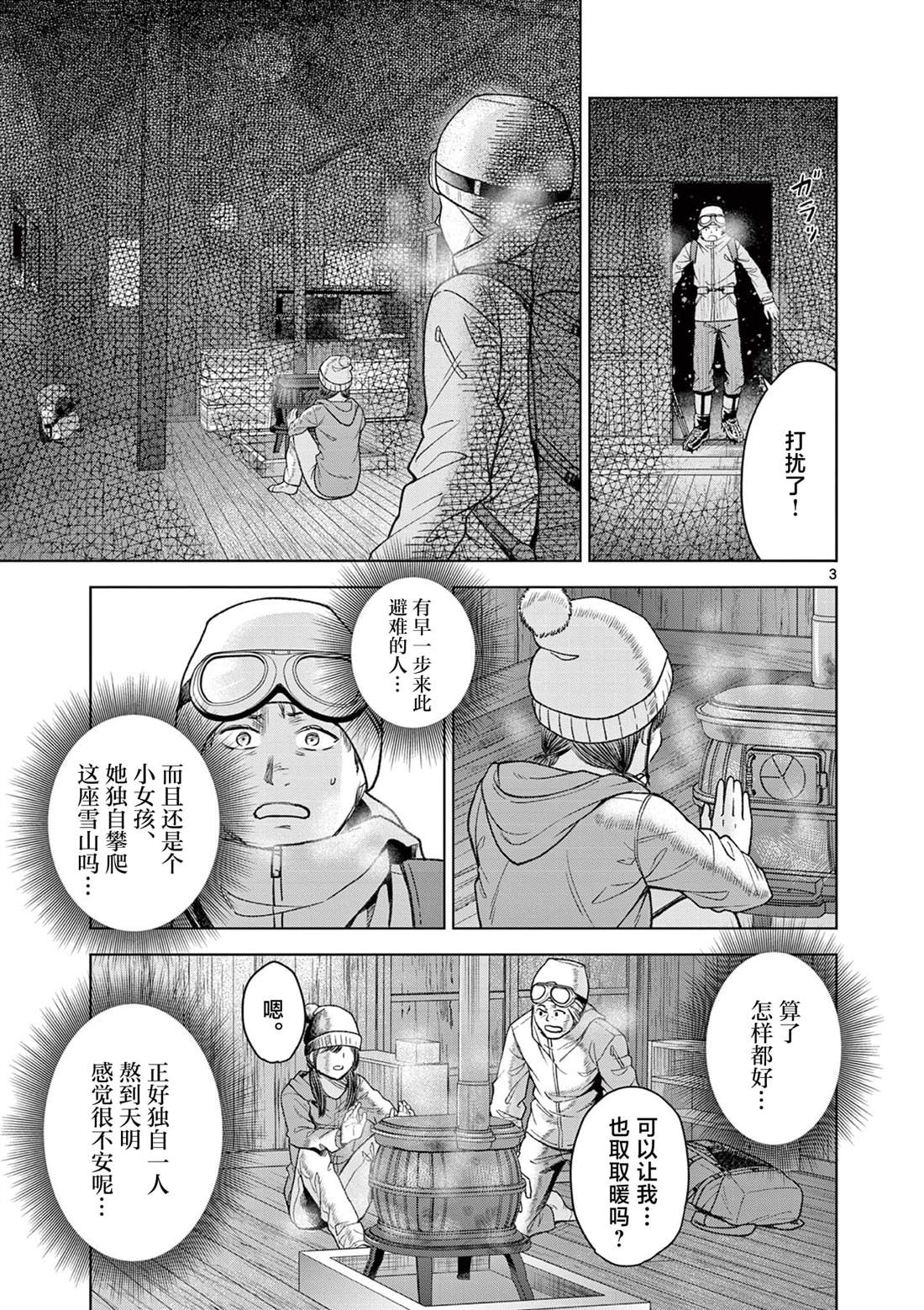 怪谈夜明酒店漫画,第19.1话3图