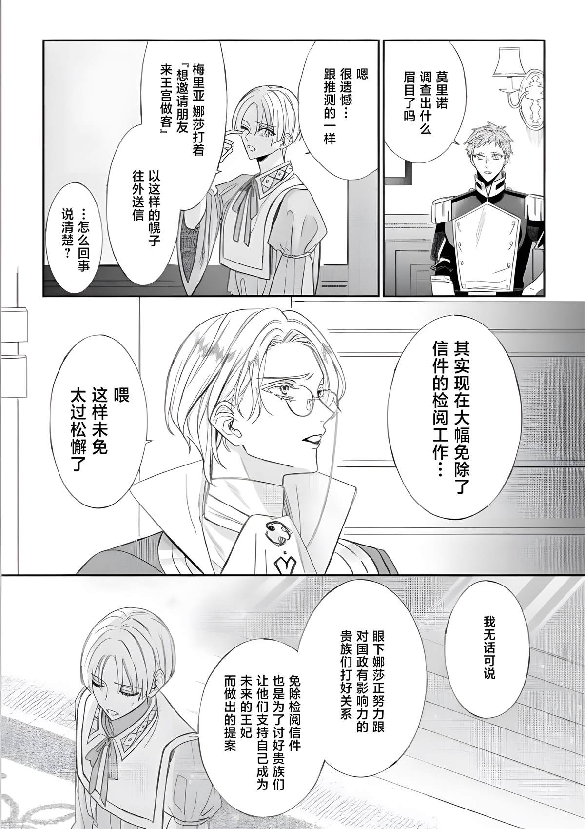 喝了毒药盘子也别剩下10漫画,第9话3图