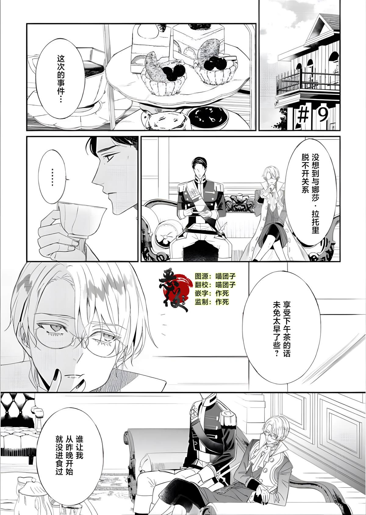 喝了毒药盘子也别剩下10漫画,第9话1图