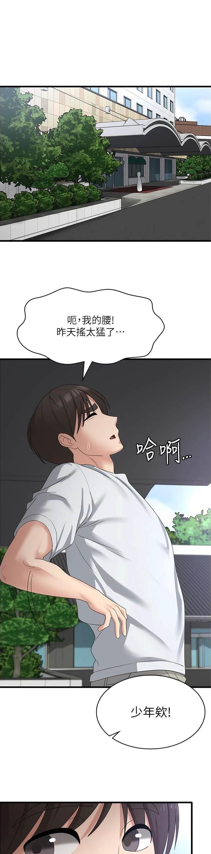 消灾解厄表文范本漫画,第60话1图