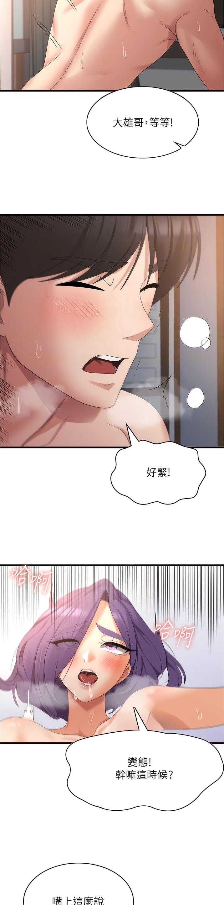 消灾解厄增福漫画,第59话4图