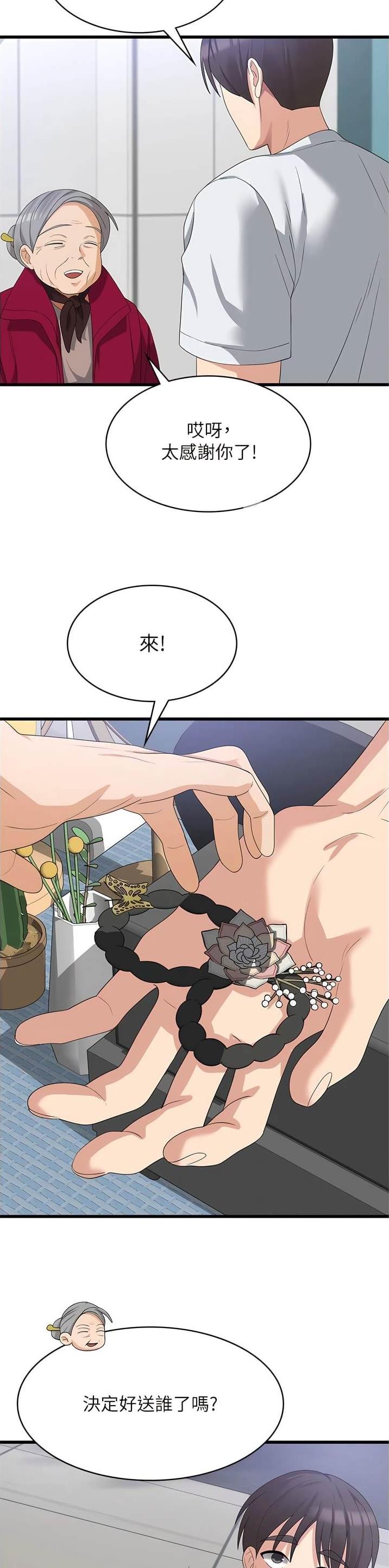消灾解厄表文范本漫画,第60话5图