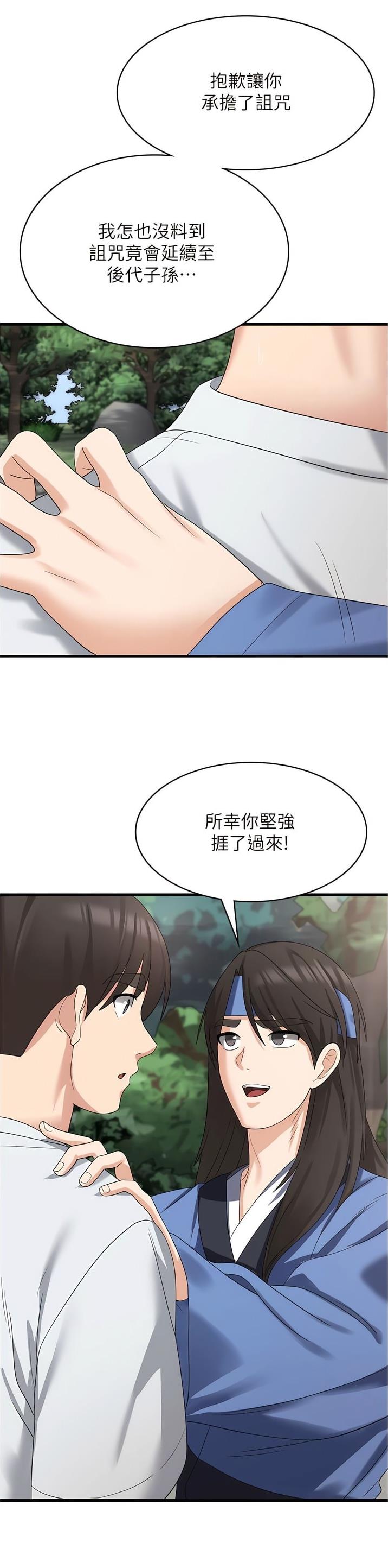 解厄消灾的意思漫画,第62话2图