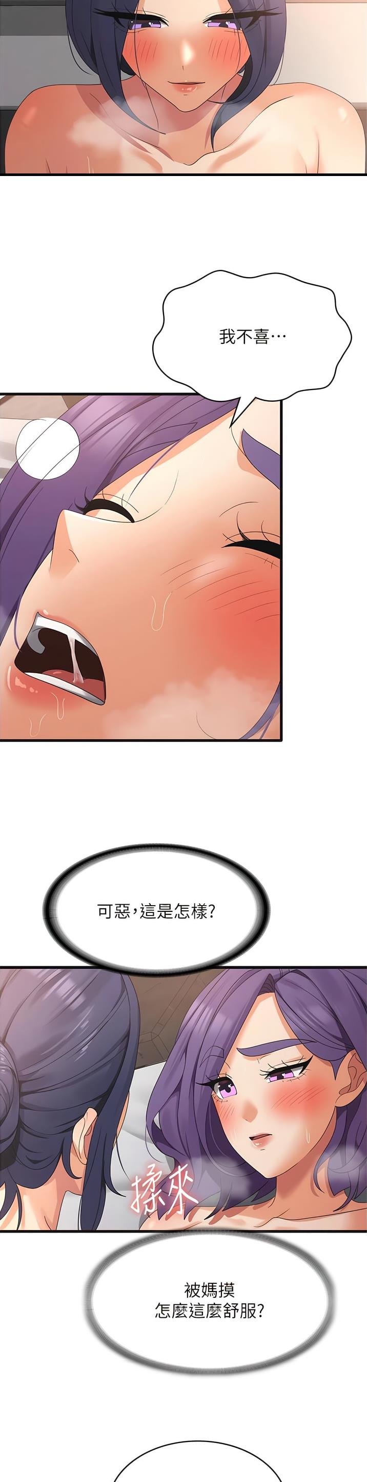 消灾解厄增福漫画,第59话2图