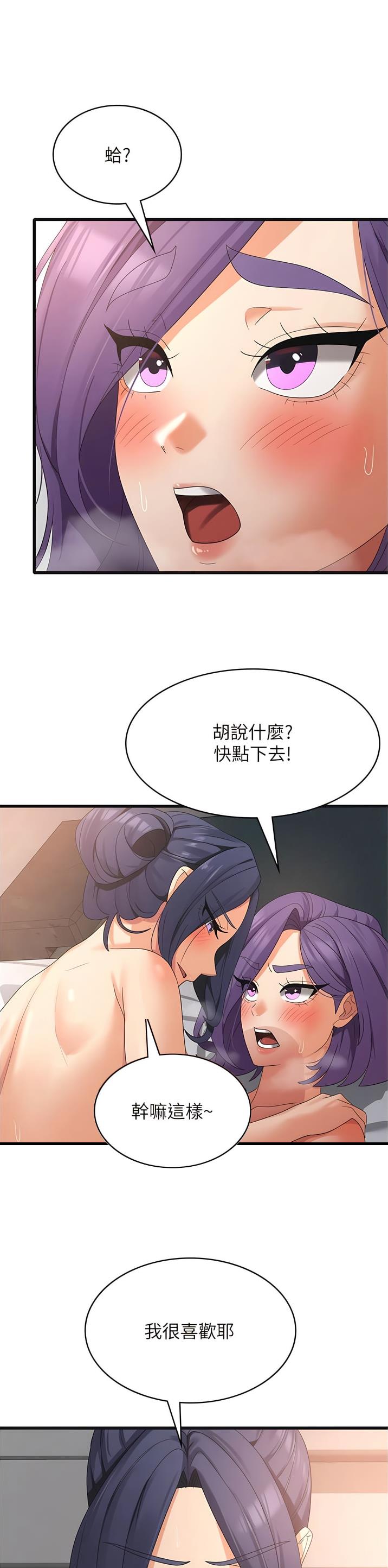 消灾解厄增福漫画,第59话1图