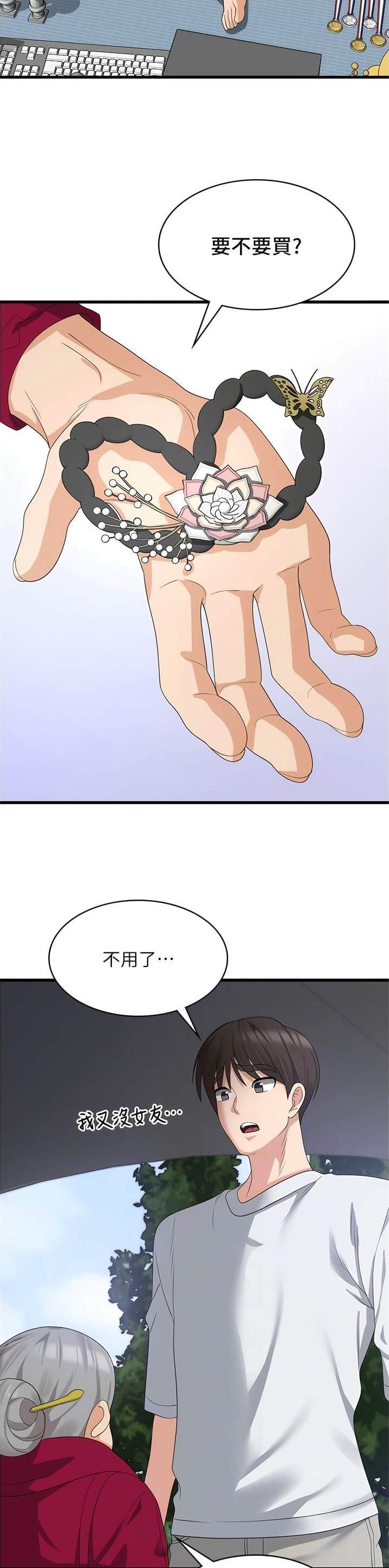 消灾解厄表文范本漫画,第60话3图