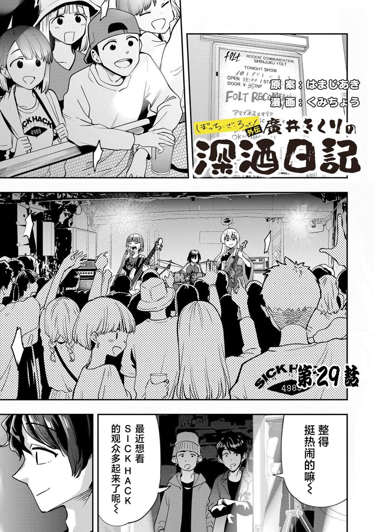 广井菊里出场漫画,第29话1图