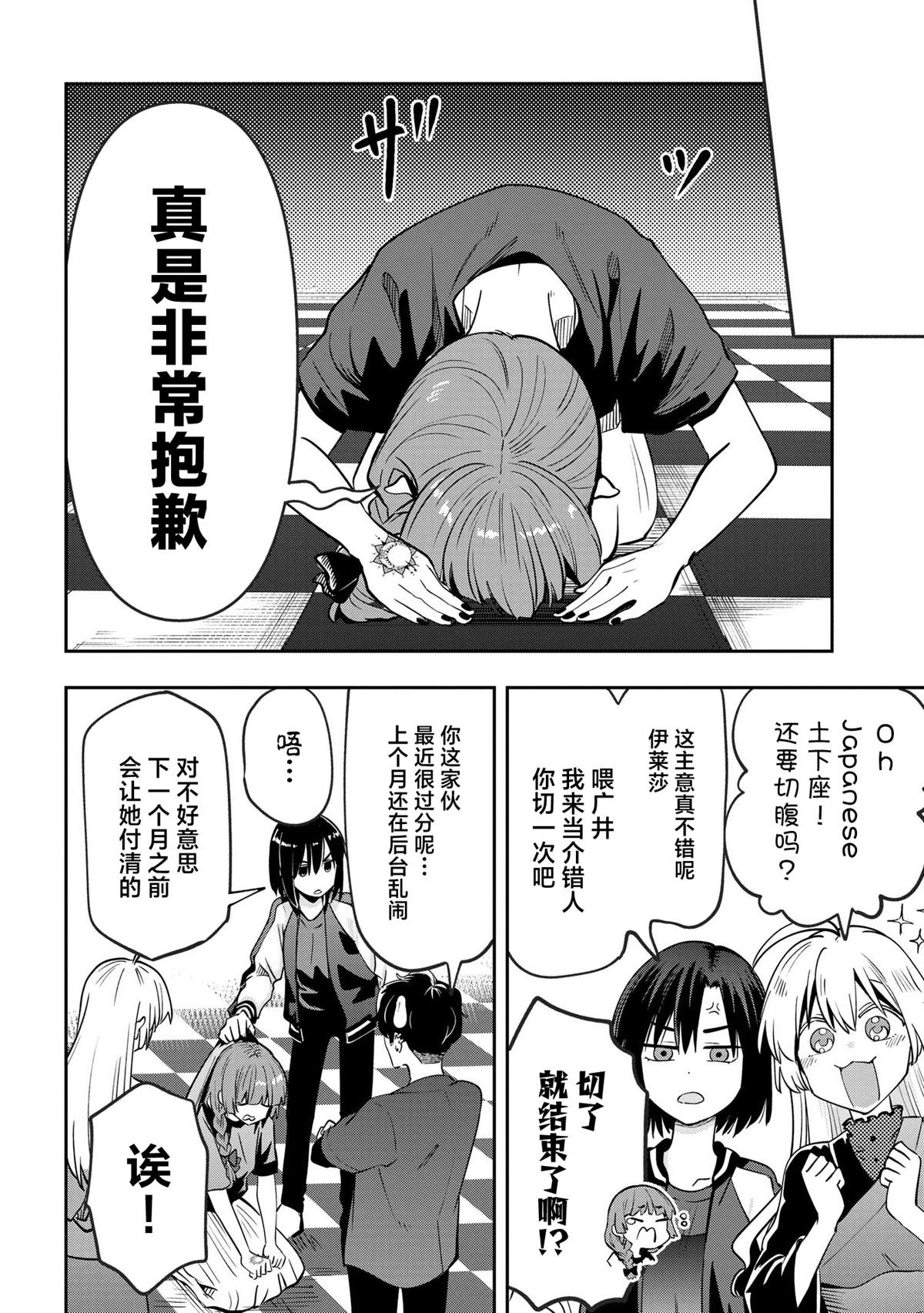 广井菊里出场漫画,第29话4图