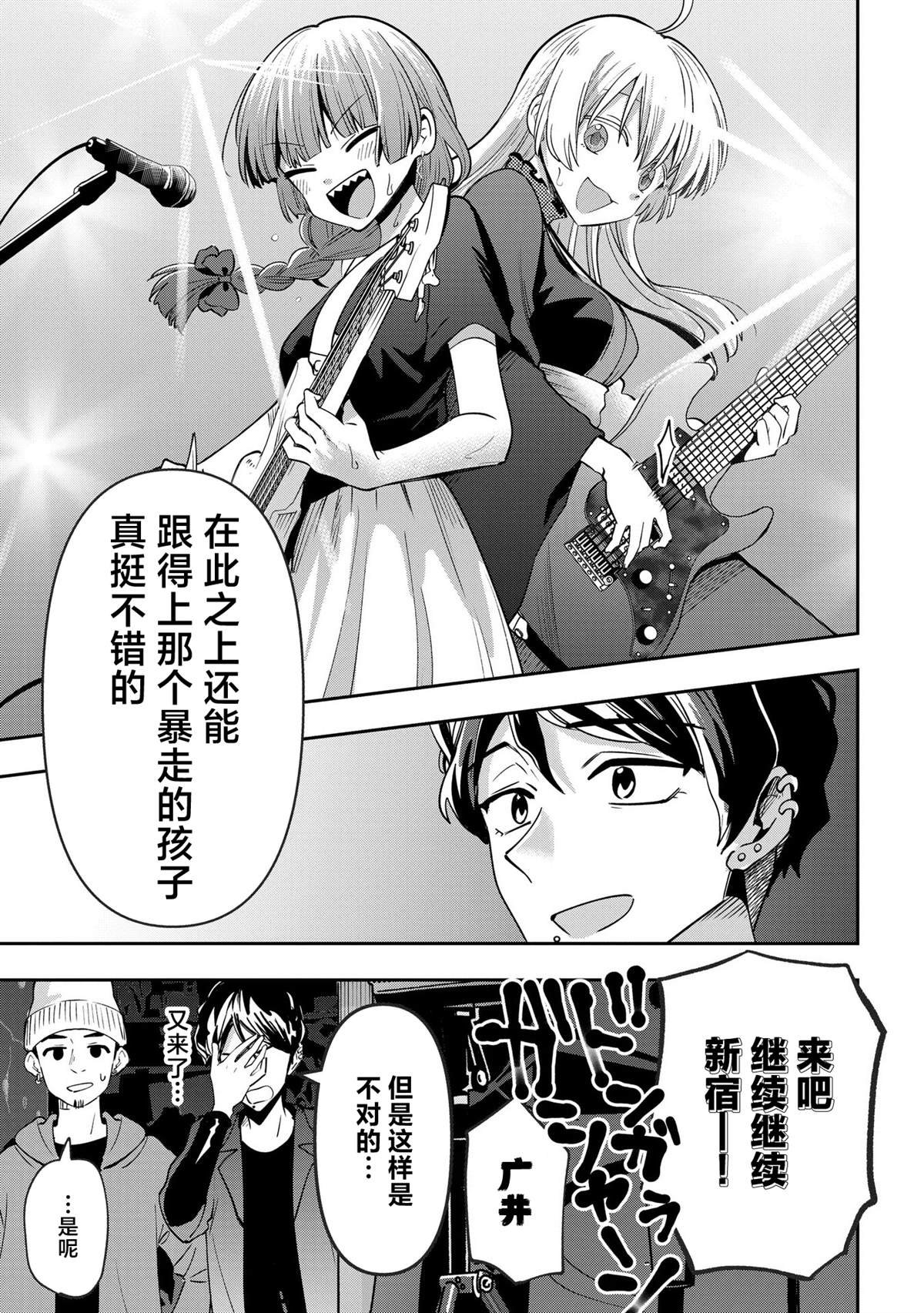 广井菊里出场漫画,第29话3图