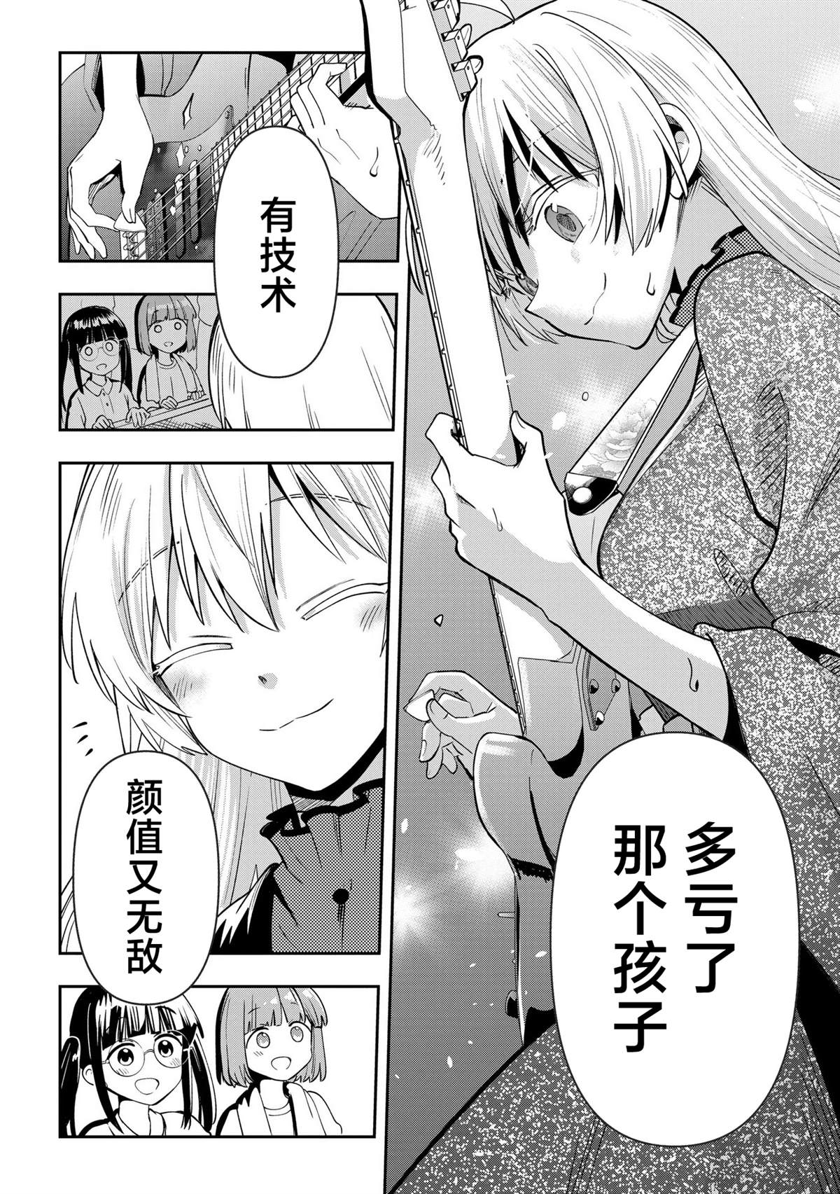 广井菊里出场漫画,第29话2图