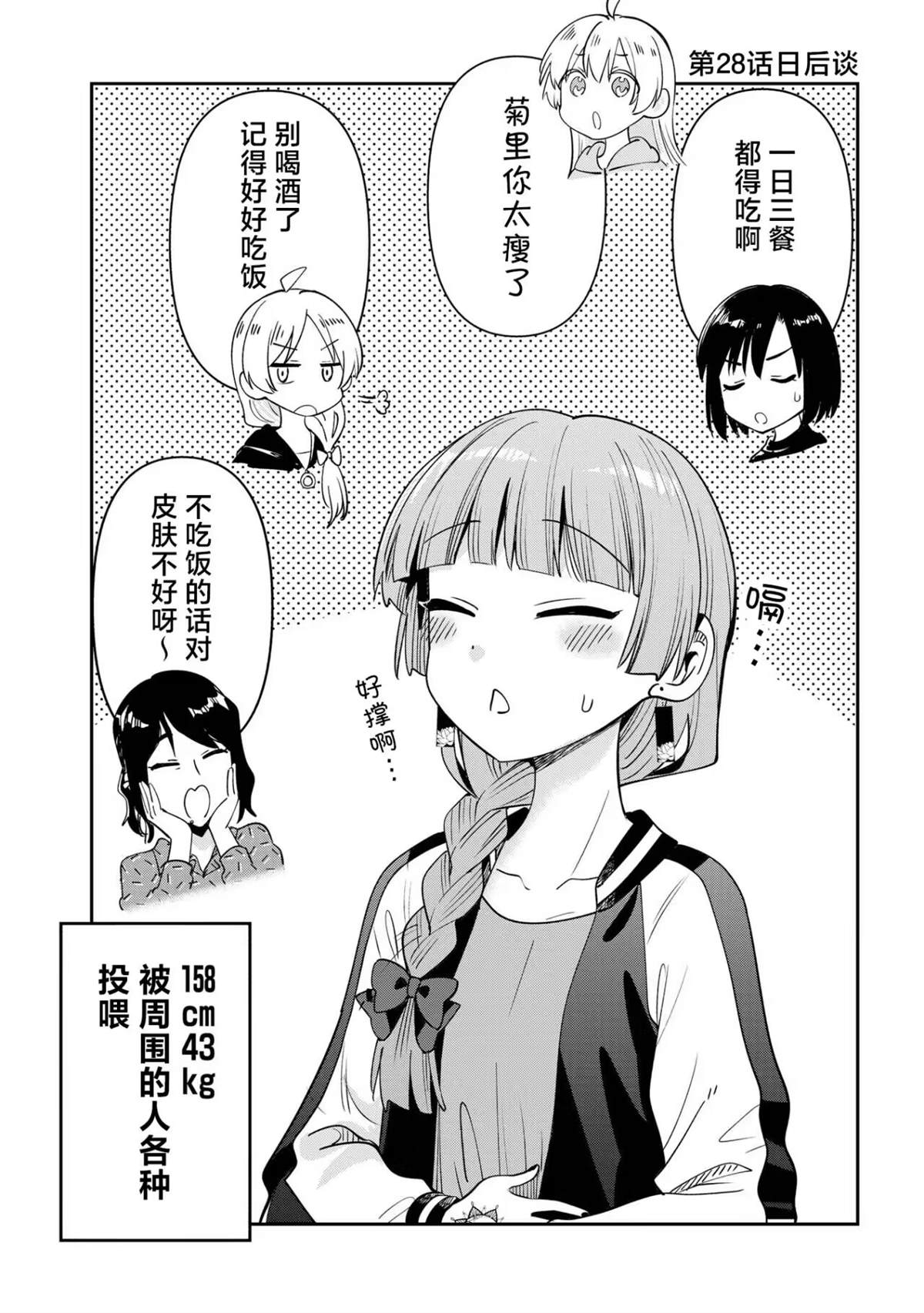 广井菊里出场漫画,第28.5话1图