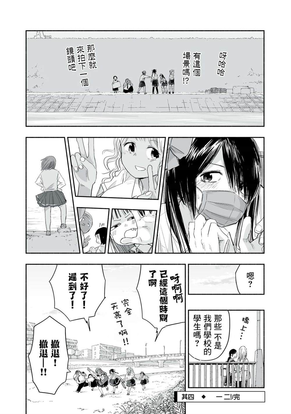 自带满满的青春活力感漫画,第23.4话4图