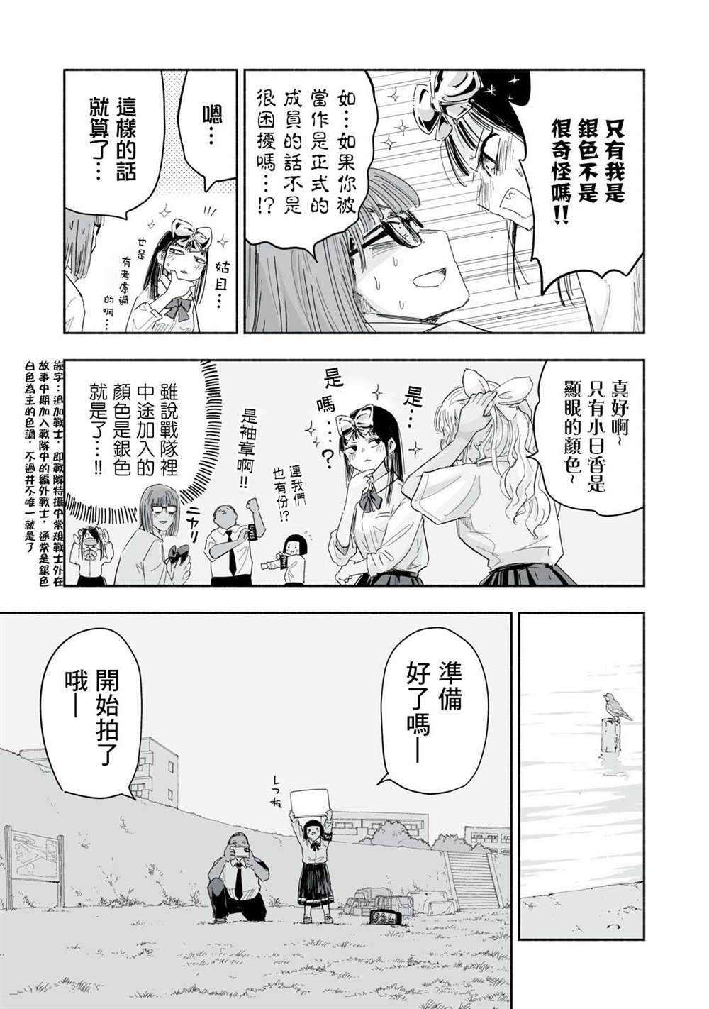 自带满满的青春活力感漫画,第23.4话2图