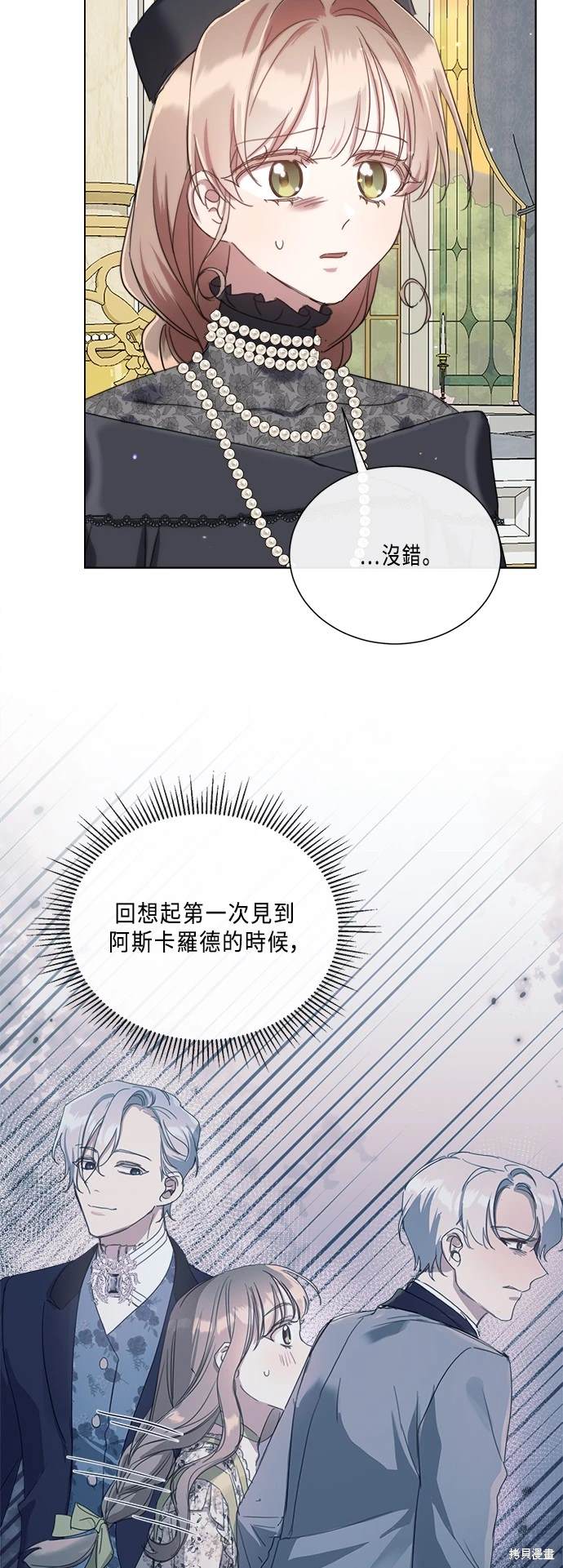 不再善良的原因漫画,第91话3图
