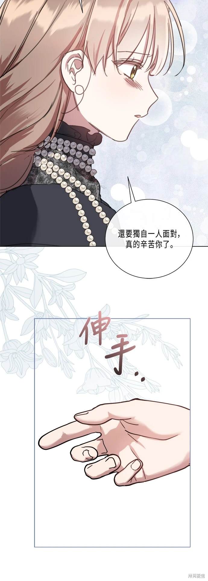 不再善良的原因漫画,第91话5图