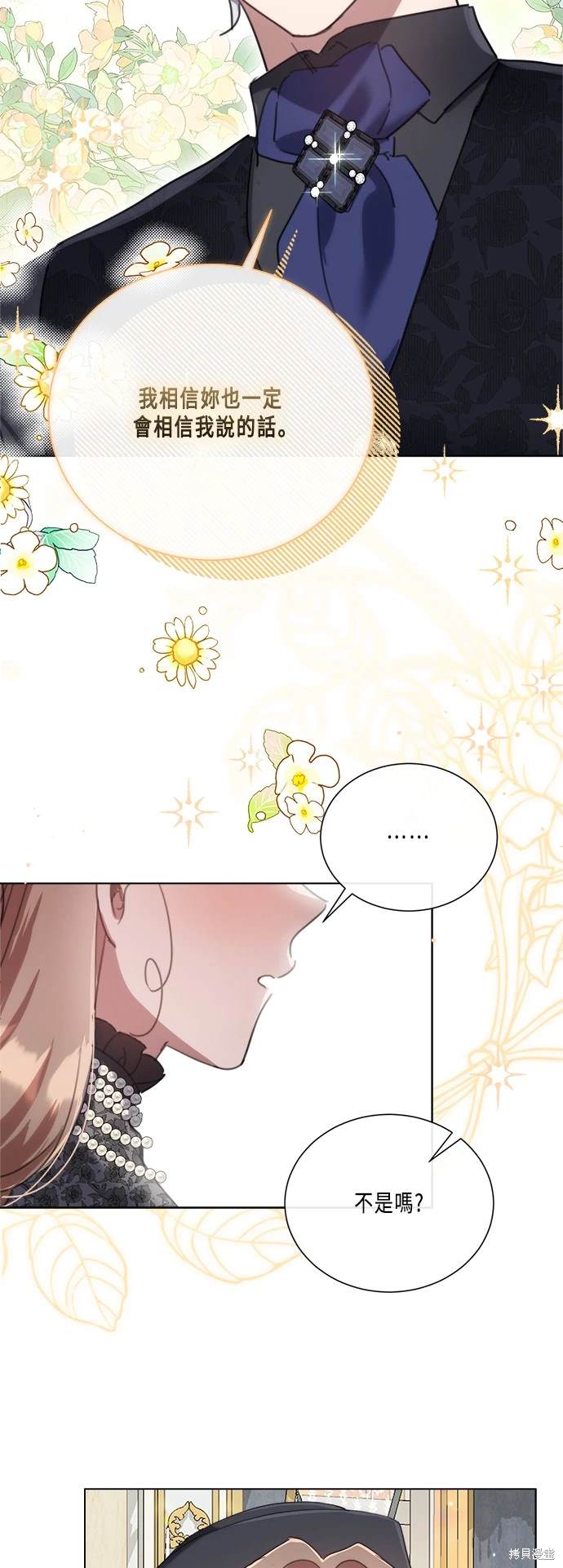 不再善良的原因漫画,第91话2图