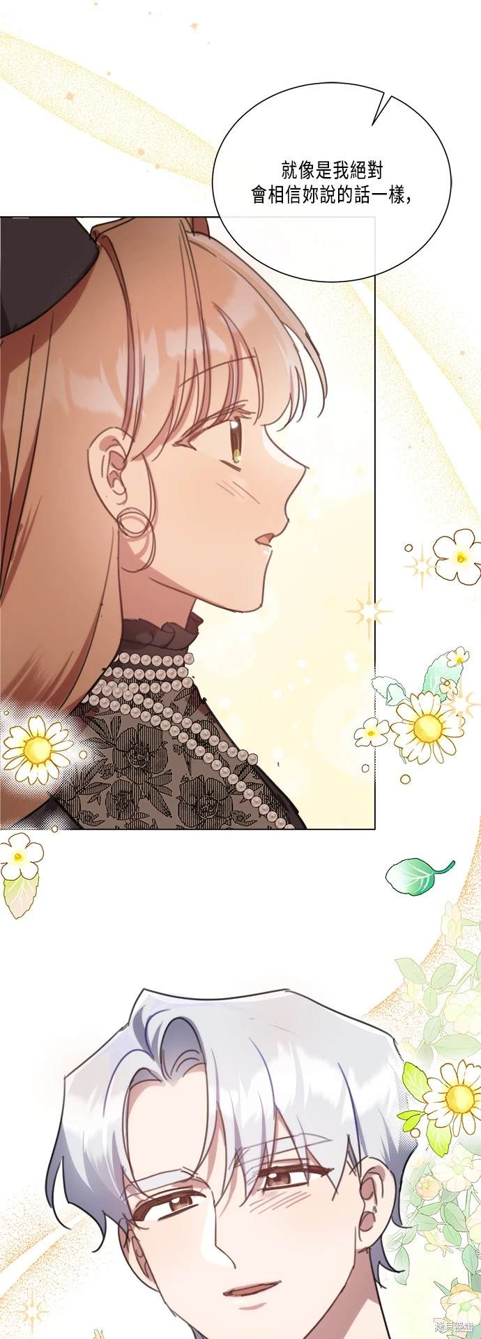 不再善良的原因漫画,第91话1图