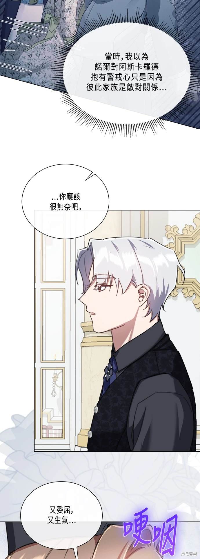 不再善良的原因漫画,第91话4图